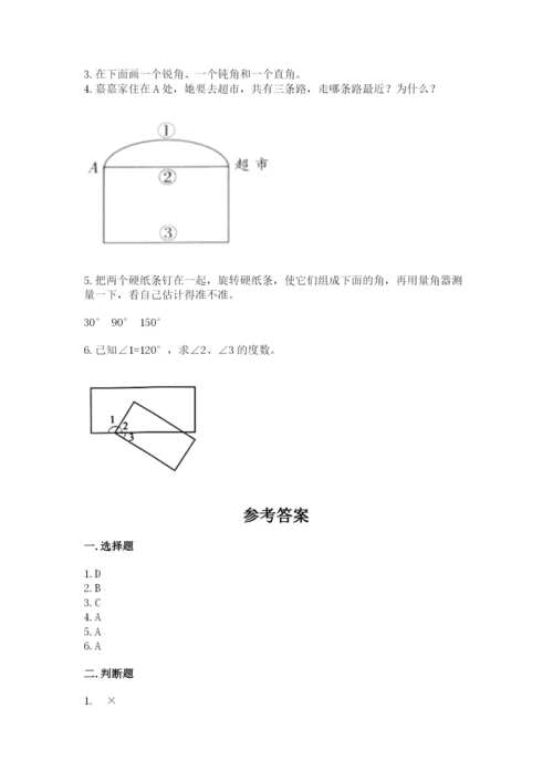 西师大版四年级上册数学第三单元 角 测试卷附完整答案【典优】.docx