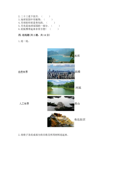 教科版科学二年级上册《期末测试卷》精品（黄金题型）.docx