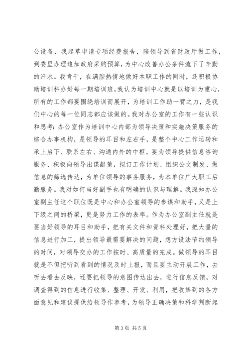 培训中心办公室主任的竞聘报告.docx