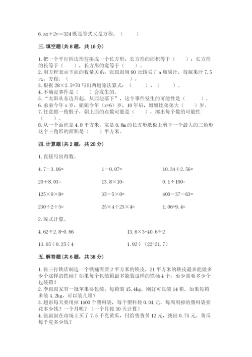人教版五年级上册数学期末测试卷（全国通用）word版.docx