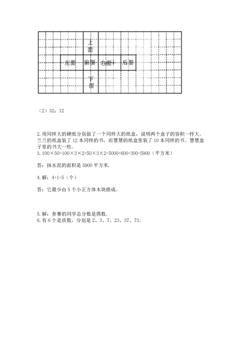 人教版五年级下册数学期中测试卷学生专用.docx