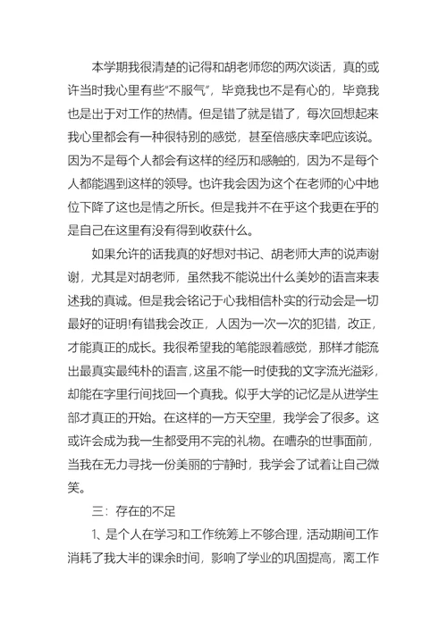 2022年学生会干事的述职报告