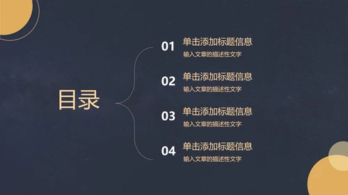 黑金简约斑点PPT模板
