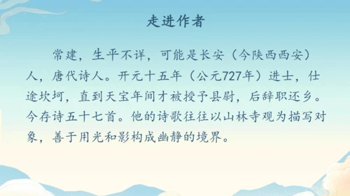 八下语文第六单元课外古诗词诵读 题破山寺后禅院 课件(31张PPT)