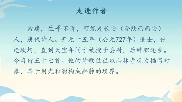 八下语文第六单元课外古诗词诵读 题破山寺后禅院 课件(31张PPT)
