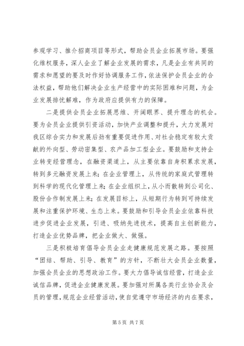 区长在商业联合会上的讲话.docx