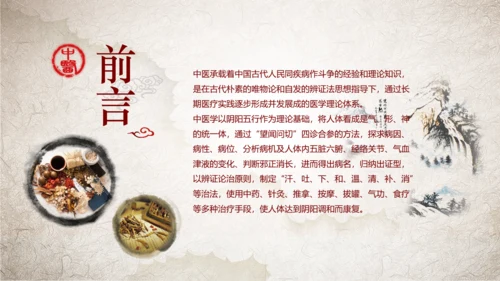 传统中医学中医院中医文化中草药PPT模板