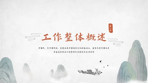 中国风工作总结汇报模板