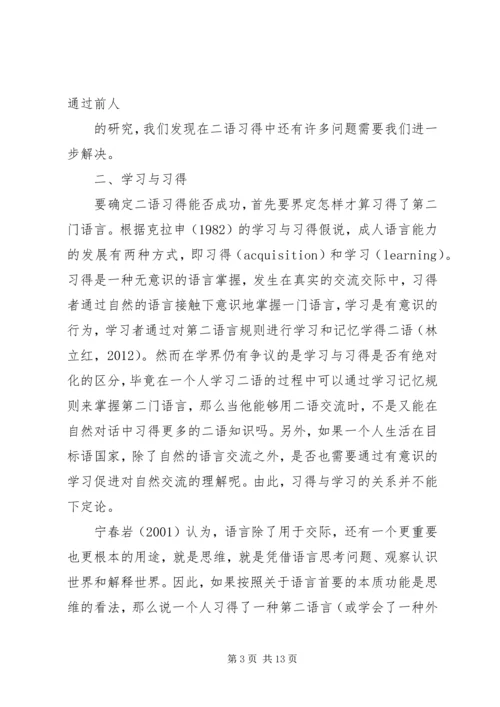 关于临界期假说的争议及其对二语学习的启示.docx