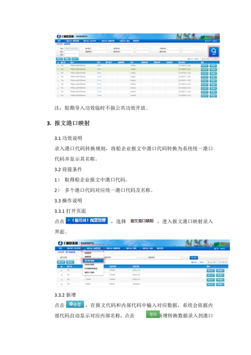 集装箱管系统公司手册模板.docx