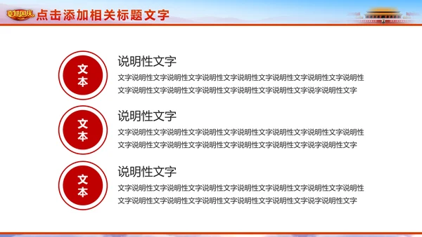 喜迎国庆新中国成立周年庆国庆节动态PPT模板