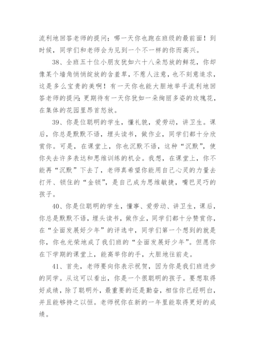 小学一年级期末班主任评语.docx