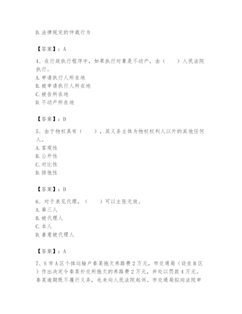 土地登记代理人之土地登记相关法律知识题库【研优卷】.docx