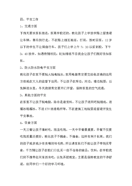 四年级家长会老师发言 家长会四年级班主任发言稿