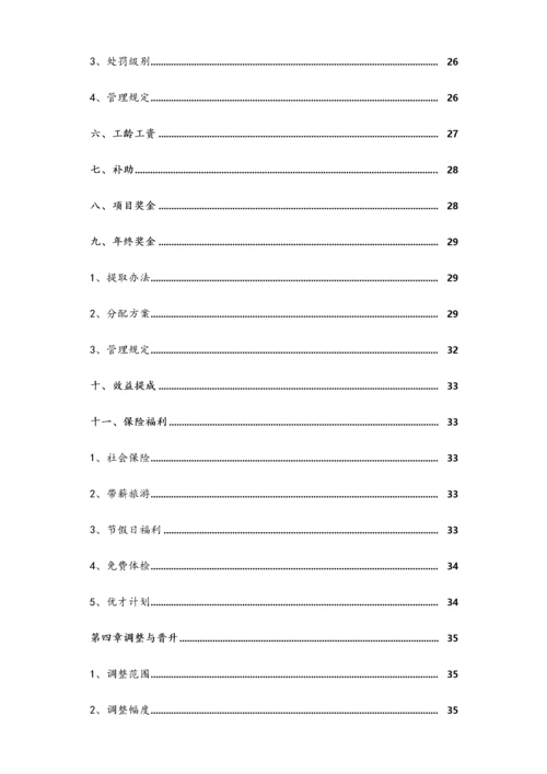 11-【实例】科技公司薪酬体系设计方案.docx