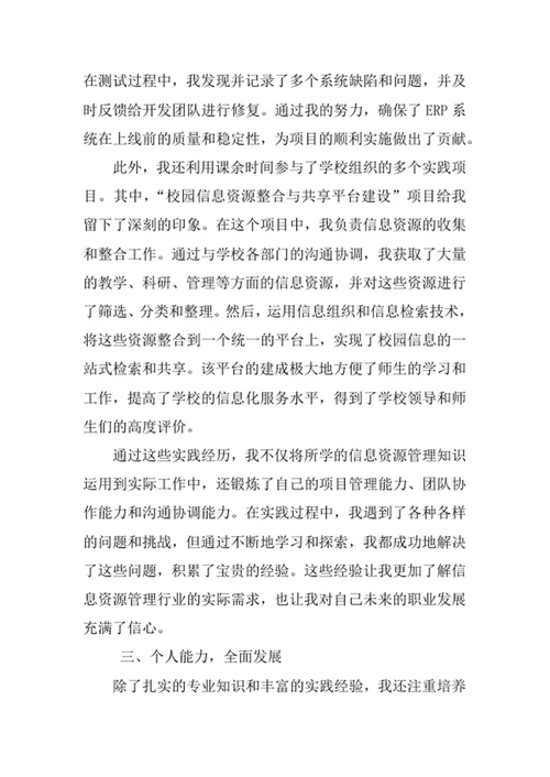 信息资源管理专业求职自荐信