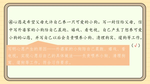 统编版语文六年级下册2024-2025学年度习作：心愿（课件）