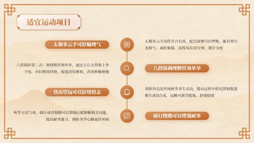 棕色中国风秋季养生中医课堂PPT模板
