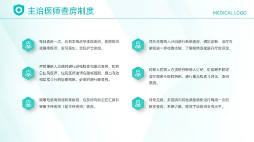 绿色简约风线条医师培训三级医师查房制度动态PPT中国医师节