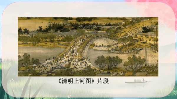 22《梦回繁华》课件