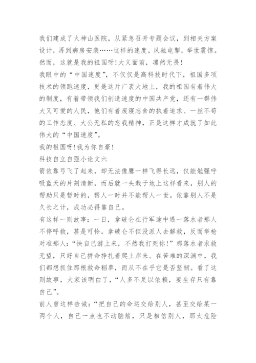 2022年科技自立自强小论文10篇.docx