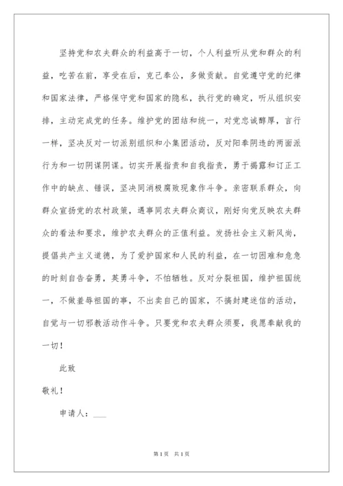 2022农村青年入党申请书_1.docx