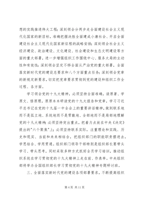 认真学习贯彻党的十八大精神重要思想五篇范文 (3).docx