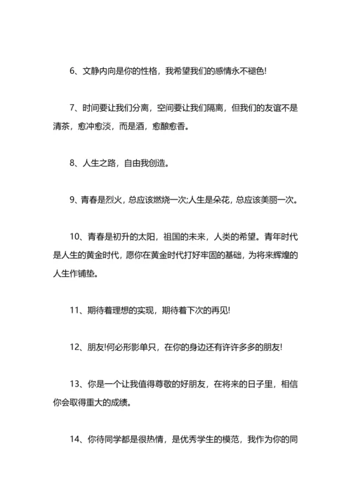 初中毕业赠言寄语【汇总】.docx