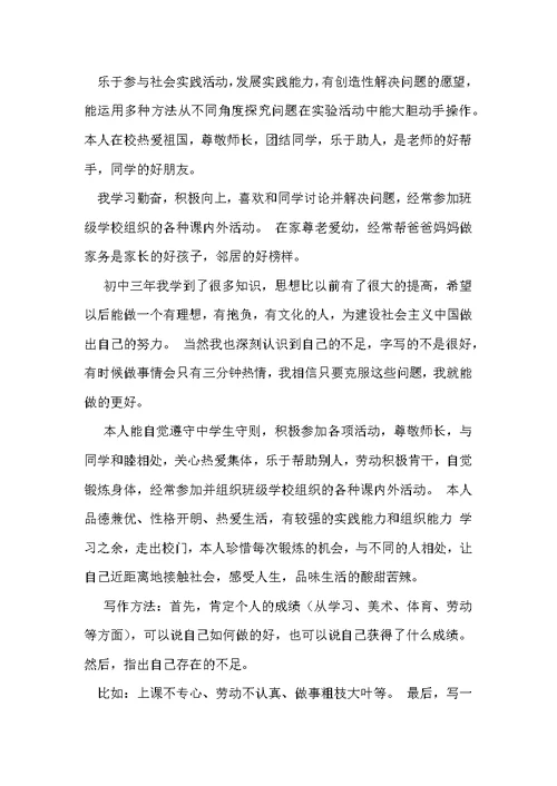 三好学生自我鉴定范文