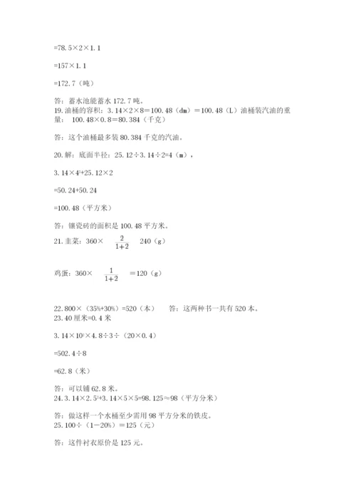 六年级小升初数学解决问题50道带答案（巩固）.docx