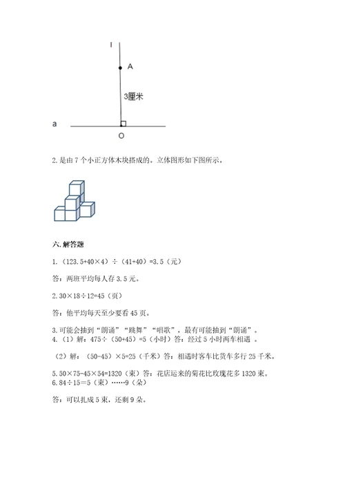 苏教版小学四年级上册数学期末测试卷（b卷）wod版