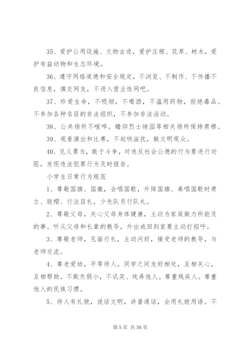 学校政教处制度.docx