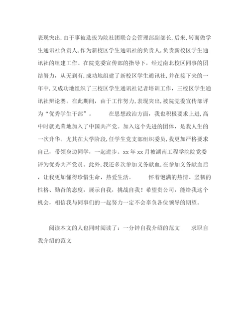 精编之学生面试自我介绍的范文2.docx