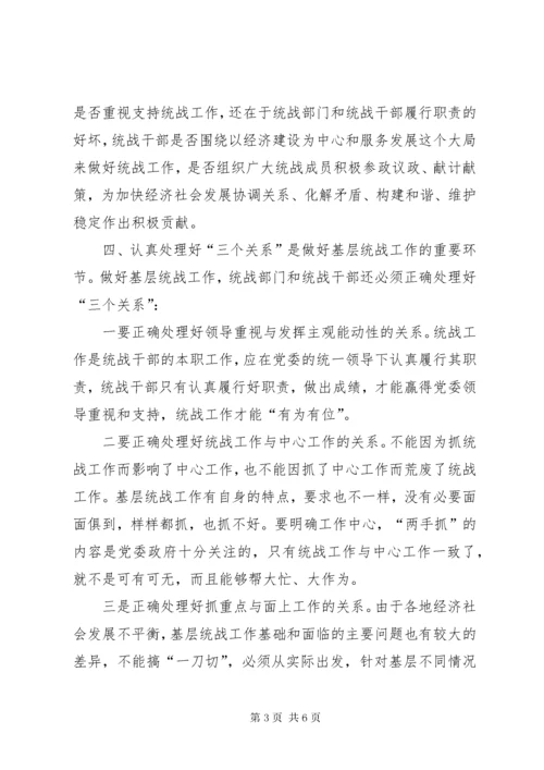 做好新形势下基层统战工作.docx