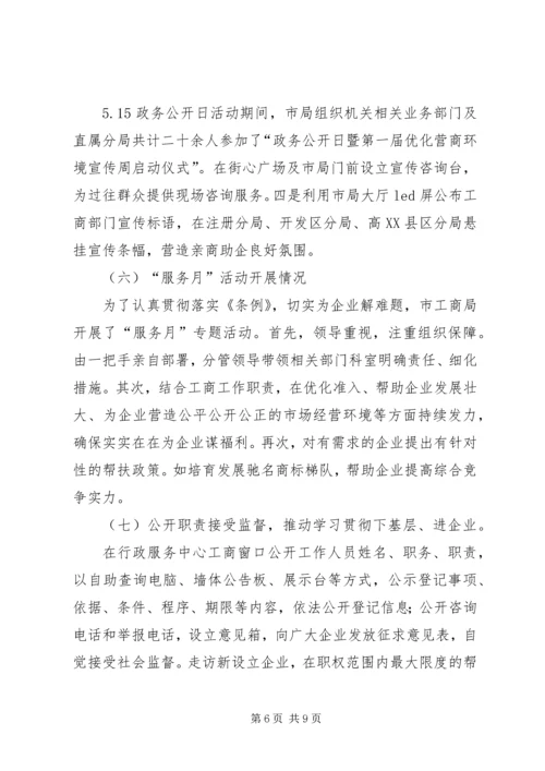 市工商局营商环境总结及XX年工作计划.docx