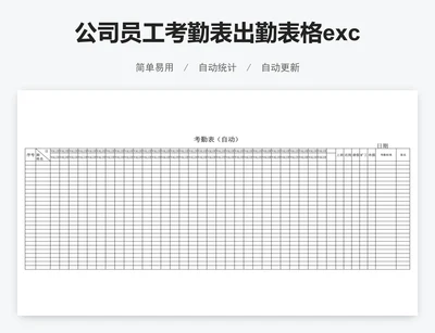 公司员工考勤表出勤表格excel模版