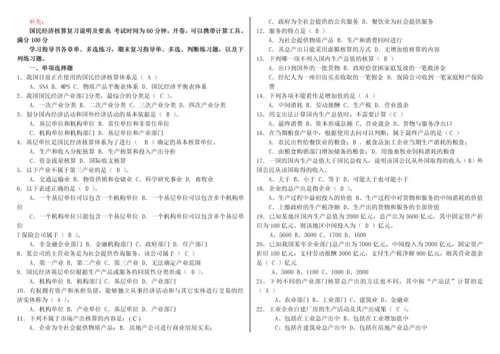 国民经济核算20130707.docx