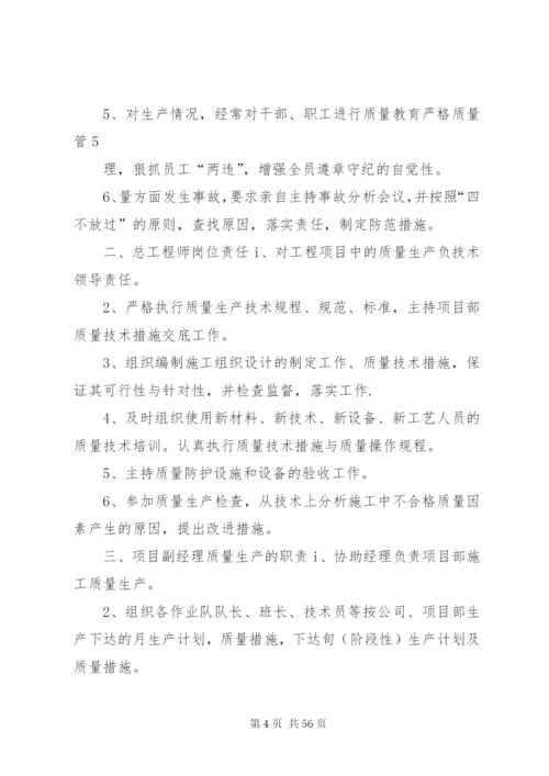 工程质量管理体系和质量管理制度.docx