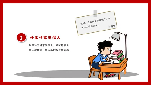 未成年防拐骗安全教育PPT课件