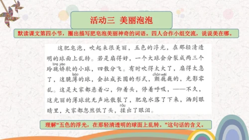 统编版三年级语文下册第六单元大单元教学课件