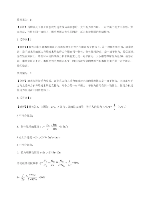 四川师范大学附属第一实验中学物理八年级下册期末考试定向测试试题（含解析）.docx