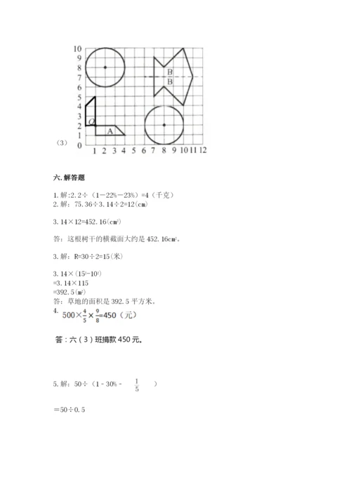 人教版小学六年级上册数学期末测试卷带解析答案.docx