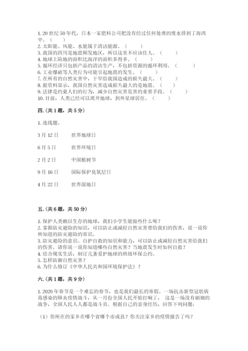 六年级下册道德与法治第二单元《爱护地球 共同责任》测试卷完整答案.docx