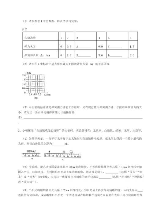 四川峨眉第二中学物理八年级下册期末考试综合测评试卷（含答案详解版）.docx