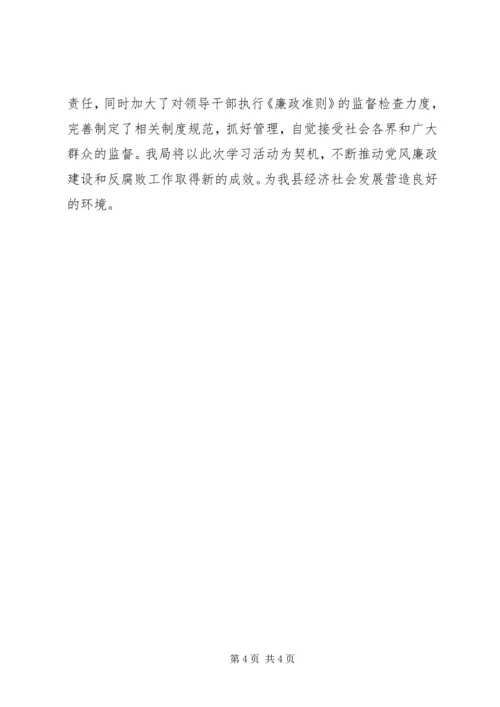 人事局廉政准则教育月活动情况汇报.docx