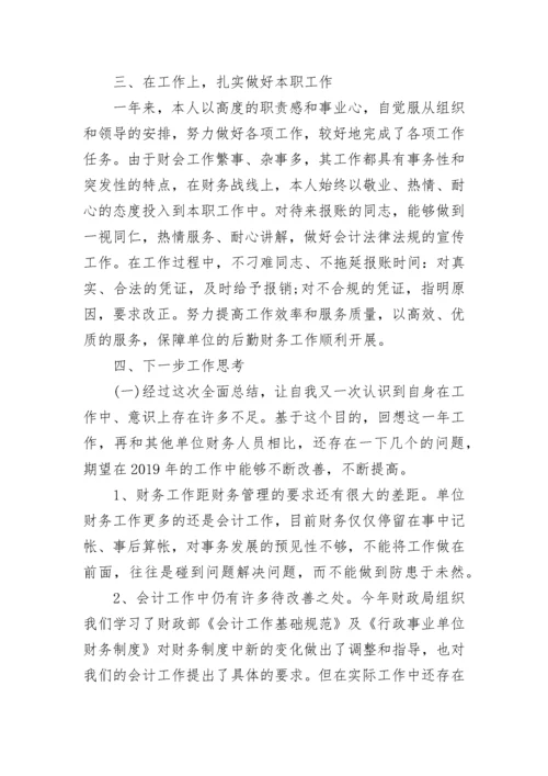 财务工作者个人工作总结范文五篇.docx