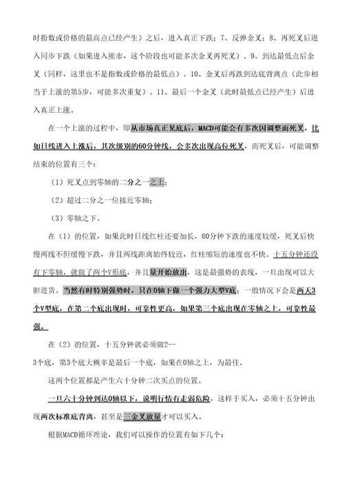 MACD循环理论和时空平衡操作系统