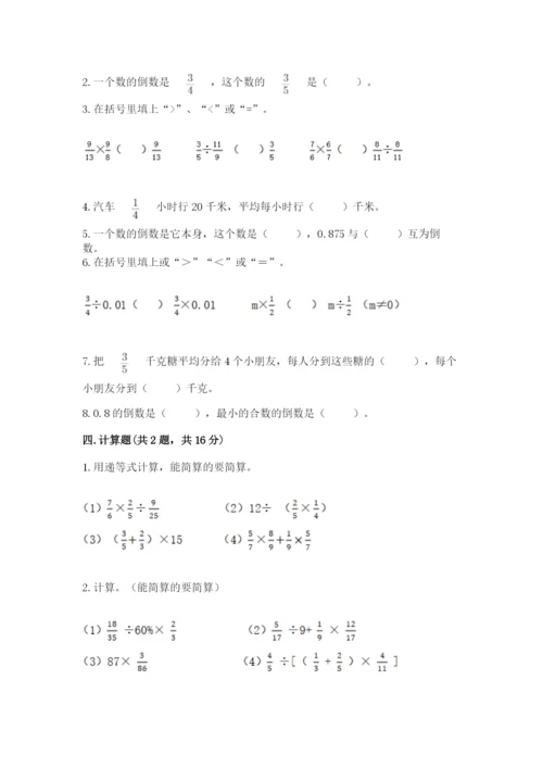 冀教版五年级下册数学第六单元 分数除法 测试卷精品（名师推荐）.docx