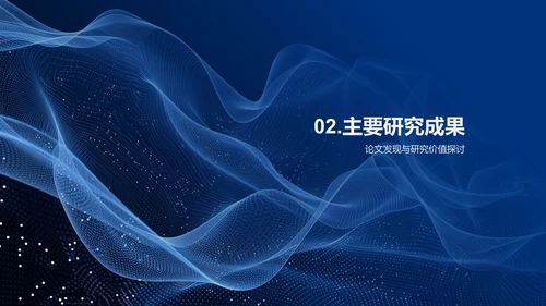 文学研究答辩报告