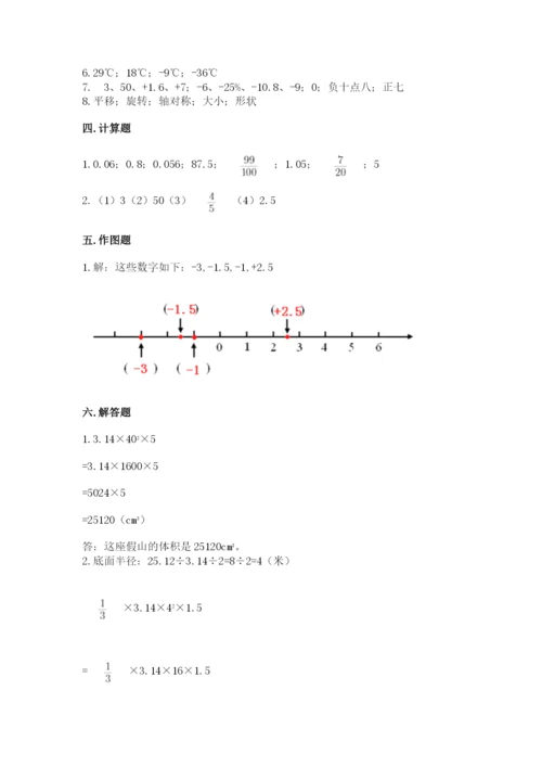 人教版六年级下册数学期末测试卷含答案解析.docx